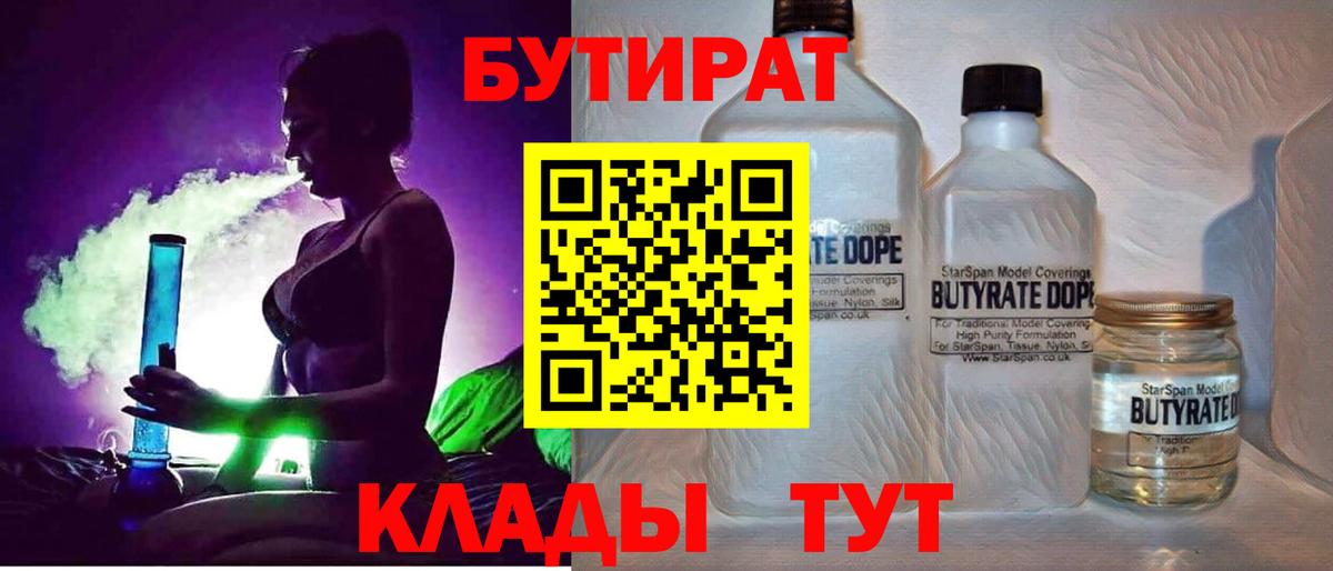 Бутират  БУТИРАТ оксибутират  Вход с VPN  Керчь 