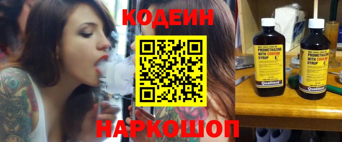 Кодеиновый сироп Lean Purple Drank  Кодеин Purple Drank  Керчь  Вход с VPN 