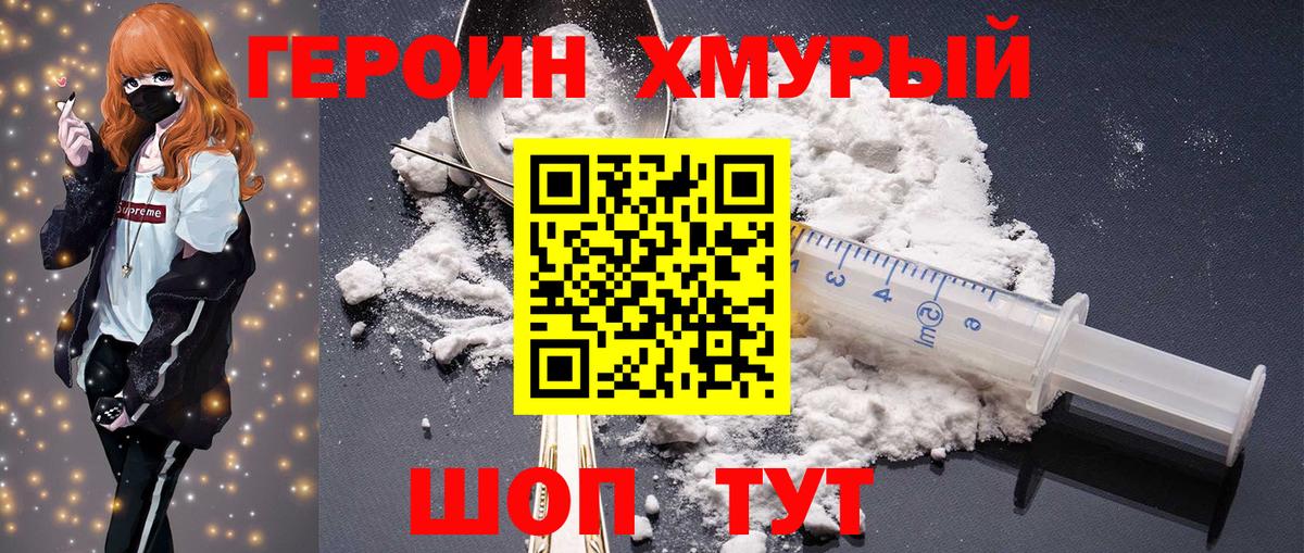 Героин гречка Керчь
