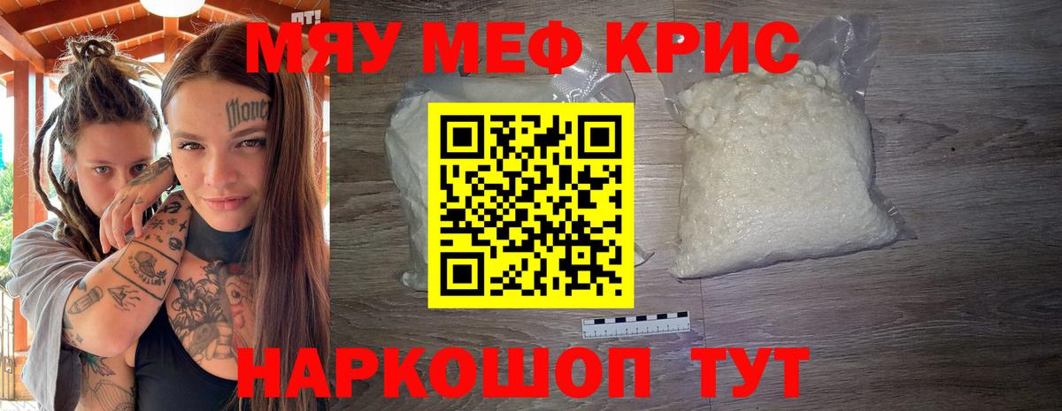 Керчь  МЯУ-МЯУ мяу мяу  МЯУ-МЯУ  Мефедрон  Меф mephedrone  Вход с VPN 