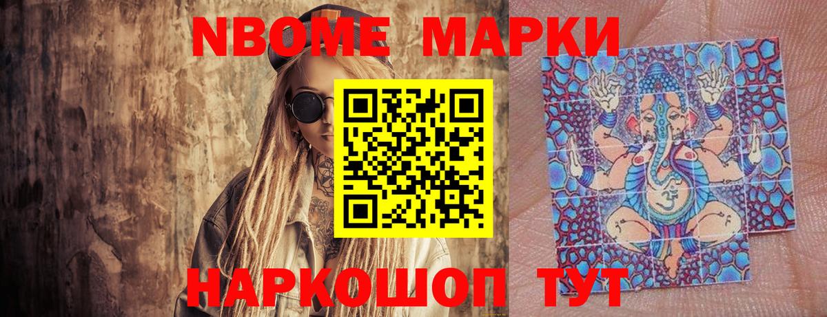 Марки N-bome 1,5мг  Вход с VPN  Керчь  Марки N-bome 1,5мг 
