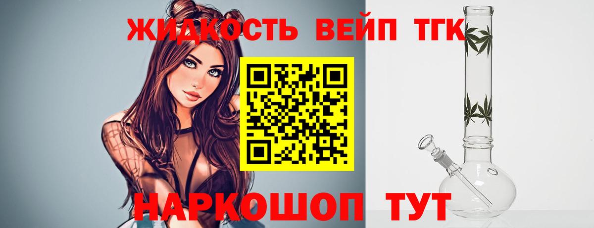 ТГК вейп Керчь